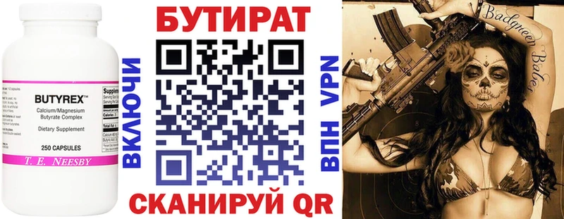 БУТИРАТ бутандиол Сибай